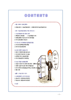의료민영화 정의, 장단점 분석, 해외 민영화 사례 분석, 나아갈 방향 정책 제시-2