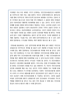 의료민영화 정의, 장단점 분석, 해외 민영화 사례 분석, 나아갈 방향 정책 제시-8