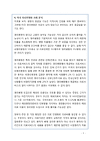 의료민영화 정의, 장단점 분석, 해외 민영화 사례 분석, 나아갈 방향 정책 제시-9