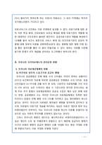 의료민영화 정의, 장단점 분석, 해외 민영화 사례 분석, 나아갈 방향 정책 제시-11