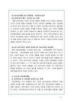 의료민영화 정의, 장단점 분석, 해외 민영화 사례 분석, 나아갈 방향 정책 제시-14