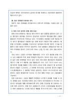 의료민영화 정의, 장단점 분석, 해외 민영화 사례 분석, 나아갈 방향 정책 제시-17