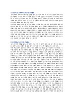 [여성복지론] 양성평등교육의 필요성과 방법-13