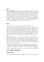 GMO와 문제점고찰-1