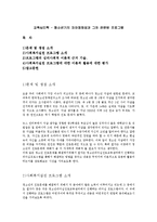 교육심리학 - 청소년기의 자아정체성과 그와 관련된 프로그램-1