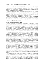 영화를 통해 본 1950~70년대 한국의 가족상[‘자유부인’과 ‘로맨스 그레이’를 통해 본 1950~60년대 한국의 가족상]-1