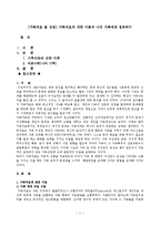 [가족치료 및 상담] 가족치료에 대한 이론과 나의 가족에게 접목하기-1