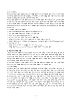 [가족치료 및 상담] 가족치료에 대한 이론과 나의 가족에게 접목하기-2