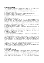[가족치료 및 상담] 가족치료에 대한 이론과 나의 가족에게 접목하기-3