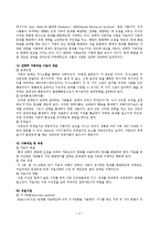 [가족치료 및 상담] 가족치료에 대한 이론과 나의 가족에게 접목하기-4