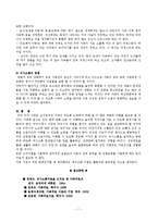 [가족치료 및 상담] 가족치료에 대한 이론과 나의 가족에게 접목하기-7