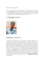 디자이너 - 20세기, 21세기를 대표하는 디지이너들-5