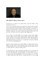 디자이너 - 20세기, 21세기를 대표하는 디지이너들-7