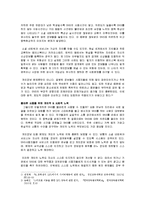 [사회문제] 중독과 사회문제를 야기하는 SNS의 바른 사용법-2