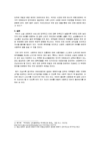 [사회문제] 중독과 사회문제를 야기하는 SNS의 바른 사용법-3