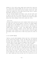 [청소년 복지론] 청소년 성 문제의 원인과 해결방안에 대해서-8