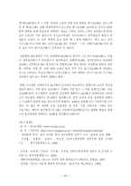 [청소년 복지론] 청소년 성 문제의 원인과 해결방안에 대해서-16