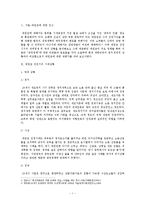 [역사학] 흥선대원군의 재평가-2