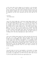 [역사학] 흥선대원군의 재평가-3