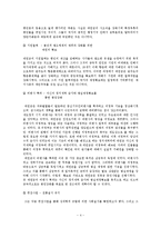 [역사학] 흥선대원군의 재평가-5