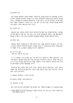 [역사학] 흥선대원군의 재평가-9