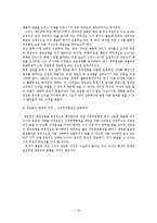 [역사학] 흥선대원군의 재평가-14
