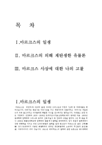 마르크스의 유물론-1
