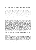 마르크스의 유물론-3