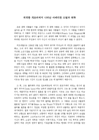 [영어영문] 위대한 개츠비에서 나타난 아메리칸 드림과 퇴락-1
