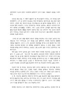 [영어영문] 위대한 개츠비에서 나타난 아메리칸 드림과 퇴락-2