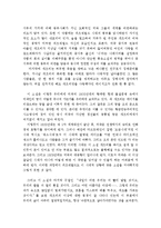 [영어영문] 위대한 개츠비에서 나타난 아메리칸 드림과 퇴락-3