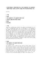 [사회복지행정론] 사회복지행정서비스의 공적 전달체계와 사적 전달체계의 현황과 특징을 기술하고 효과적인 전달을 위한 개선방안(문제점)을 서술-1