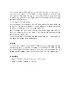 [사회복지행정론] 사회복지행정서비스의 공적 전달체계와 사적 전달체계의 현황과 특징을 기술하고 효과적인 전달을 위한 개선방안(문제점)을 서술-3