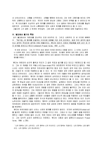 종교 - 불교와 비교한 힌두인들의 삶을 바라보는 철학 신화와 종교-8