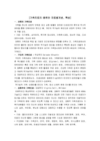 [가족복지론] 가족치료의 종류와 치료별개념, 특성-1
