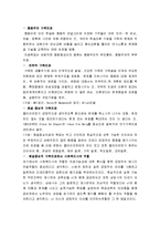 [가족복지론] 가족치료의 종류와 치료별개념, 특성-2
