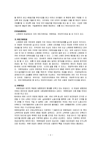 북유럽의 노동복지프로그램 - 스웨덴사회보장제도중심으로-8