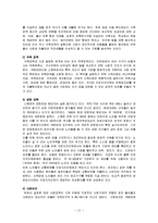 북유럽의 노동복지프로그램 - 스웨덴사회보장제도중심으로-12