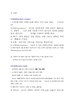 [사회복지조사론] 과학적조사의 일반적 절차에 대하여 기술하기-3