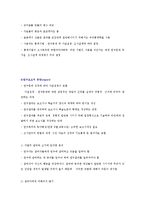 [사회복지조사론] 과학적조사의 일반적 절차에 대하여 기술하기-6