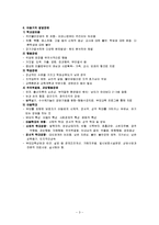 [인간행동과사회환경] 아동기[兒童期], 청소년기[靑少年期]-3