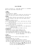 [인간행동과사회환경] 아동기[兒童期], 청소년기[靑少年期]-4