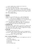 [인간행동과사회환경] 아동기[兒童期], 청소년기[靑少年期]-6