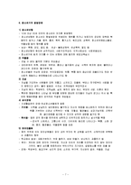 [인간행동과사회환경] 아동기[兒童期], 청소년기[靑少年期]-7