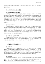 이슬람교와 기독교의 갈등 - 이슬람교와 기독교의 갈등의 원인과 사례를 알아보고 화해의 가능성에 대해-4