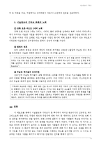 이슬람교와 기독교의 갈등 - 이슬람교와 기독교의 갈등의 원인과 사례를 알아보고 화해의 가능성에 대해-6