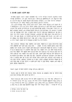 한국현대문학사 - 신경향파[최서해]에 대해서-2