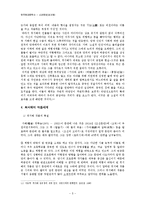한국현대문학사 - 신경향파[최서해]에 대해서-5