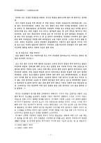 한국현대문학사 - 신경향파[최서해]에 대해서-7