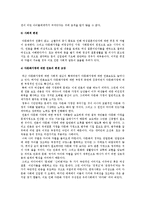 아동복지론 - 다문화가정의 사회적 인식의 문제점과 해결방안-2